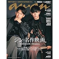 anan(アンアン)2021/10/20号 No.2270[シン・名作映画。/岡田准一